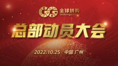 同心聚力，共鑄未來——北方十(shí)月動員會(huì)
