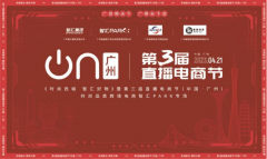 鏈接跨境直播電商，賦能(néng)中國品牌出海
