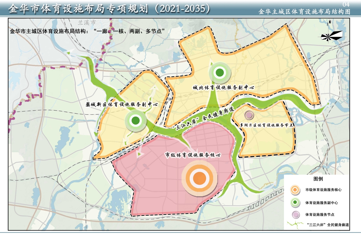 金华市体育设施布局专项规划（2021-2035）批后公布