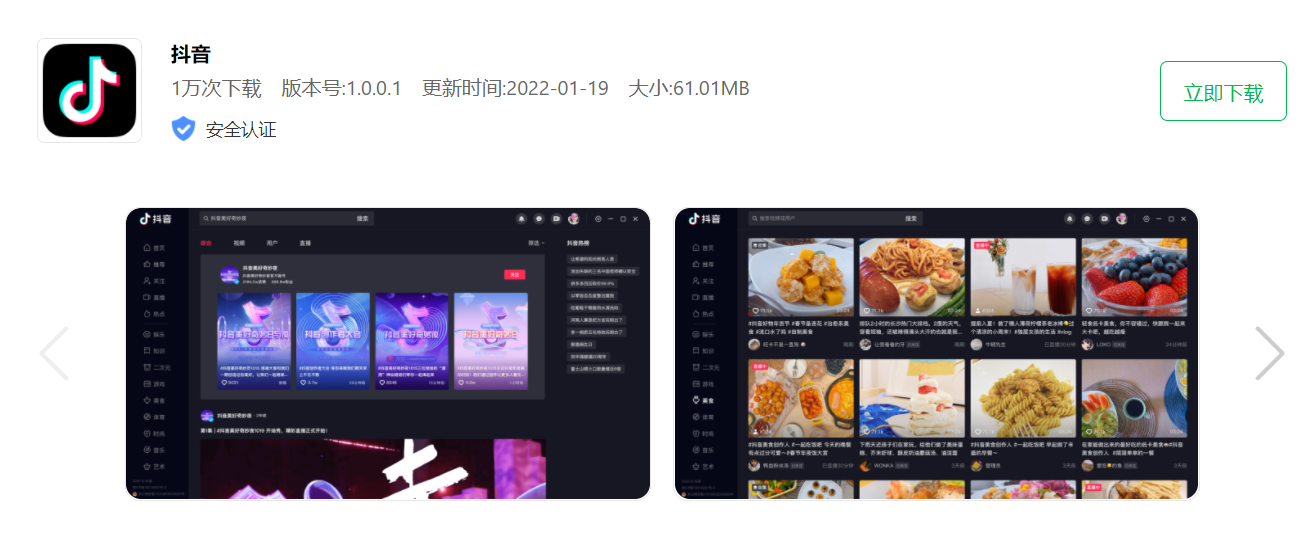 抖音推出 PC 版客户端