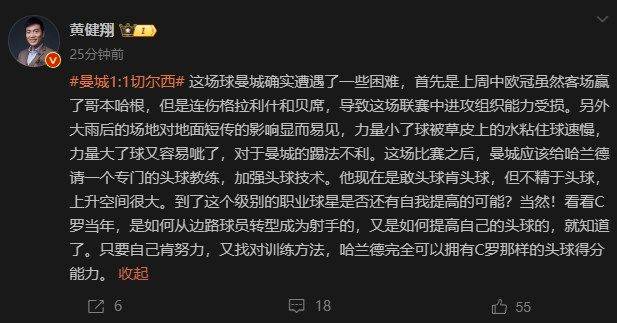 🎤黄健翔：哈兰德拥有C罗的头球得分能力