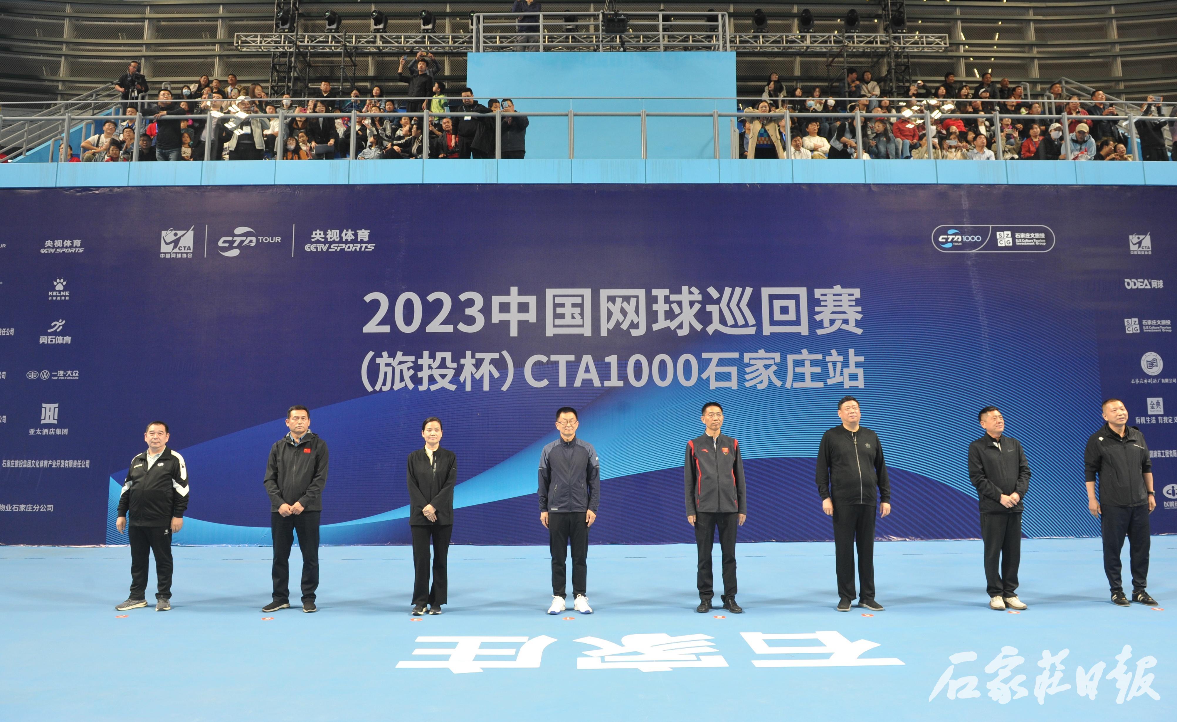 2023中国网球巡回赛（旅投杯）CTA1000石家庄站开幕式在市全民健身中心网球场举行